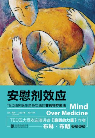 莉萨·兰金《安慰剂效应》预料或相信治疗有效pub+mobi+azw3插图