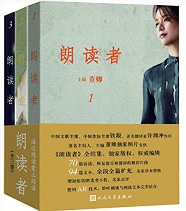 董卿《朗读者》（套装全3册）节目同名图书epub+mobi+azw3插图