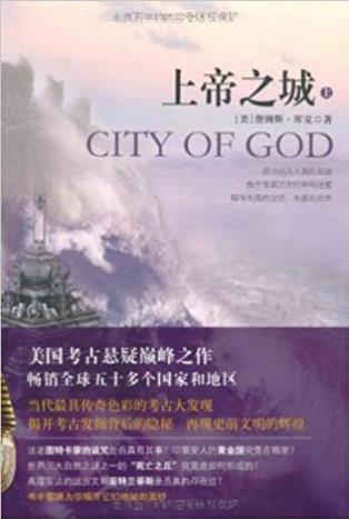 詹姆斯·库克《上帝之城》(套装上下册)epub+mobi+azw3版插图
