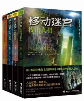 詹姆斯·达什纳《移动迷宫》（套装共4册）epub+mobi+azw3插图