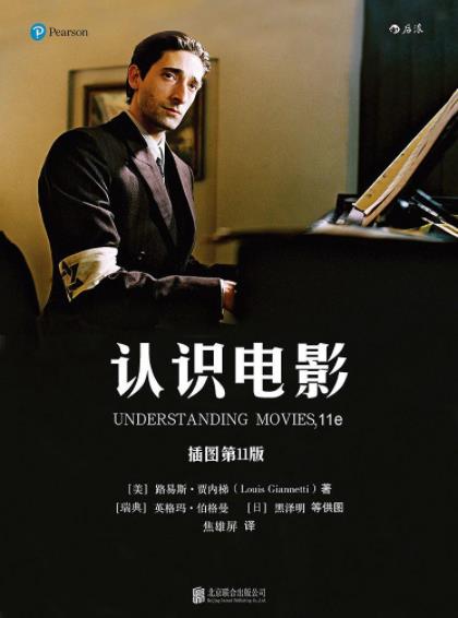 贾内梯《认识电影》全球畅销40余年的电影导论epub+mobi+azw3插图