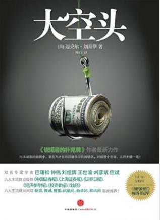 迈克尔·刘易斯《大空头》（完整图文版）epub+mobi+azw3插图