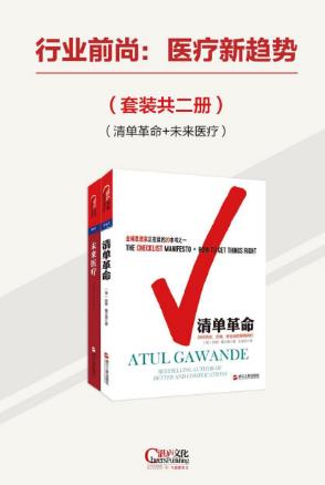 阿图·葛文德《行业前尚：医疗新趋势》套装共2册epub+mobi+azw3插图