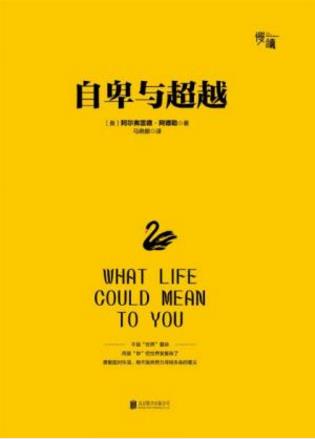 阿尔弗雷德·阿德勒《自卑与超越》心理学必读epub+mobi+azw3插图