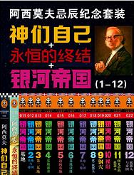 阿西莫夫《阿西莫夫忌辰纪念套装》套装共14册epub+mobi+azw3插图