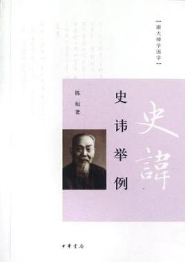 陈垣《史讳举例》理解中国历史不可缺少的知识epub+mobi+azw3插图