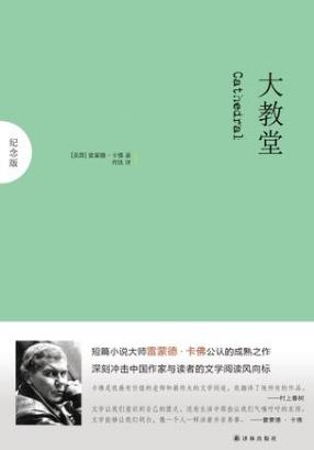 雷蒙德·卡佛《大教堂》美国短篇小说epub+mobi+azw3版插图
