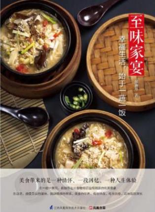 颜雅琴《至味家宴》汇集48道生活中常见菜品epub+mobi+azw3插图