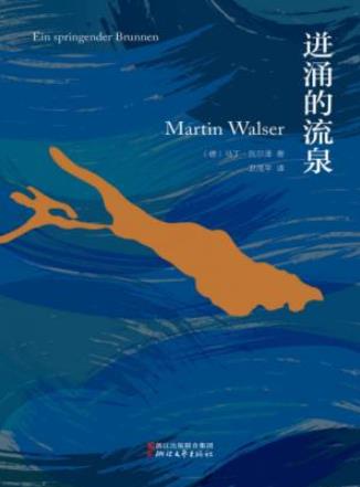 马丁·瓦尔泽《迸涌的流泉》长篇自传体小说epub+mobi+azw3插图