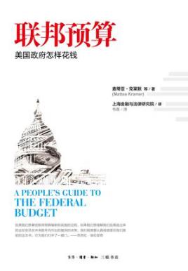 麦蒂亚.克莱默《联邦预算:美国政府怎样花钱》epub+mobi+azw3插图