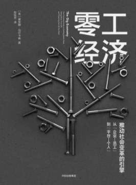 黛安娜·马尔卡希《零工经济》不用再找好工作epub+mobi+azw3插图