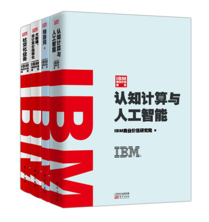 IBM商业价值研究院：《IBM商业价值报告》（pdf+epub+mobi+azw3）