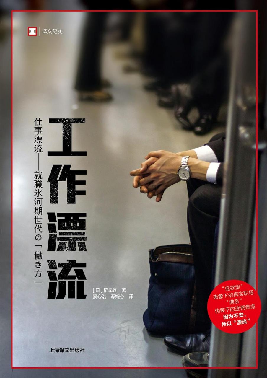 [日]稻泉连：《工作漂流》（pdf+epub+mobi+azw3）