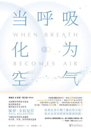 [美] 保罗·卡拉尼什：《当呼吸化为空气》（pdf+epub+mobi+azw3）