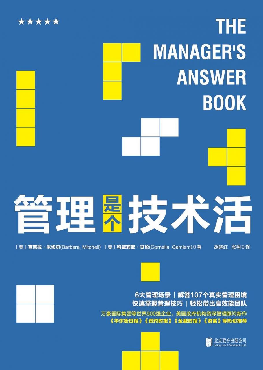 [美]芭芭拉·米切尔：《管理是个技术活》（pdf+epub+mobi+azw3）