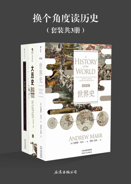 [美] 黄仁宇：《换个角度读历史》（pdf+epub+mobi+azw3）