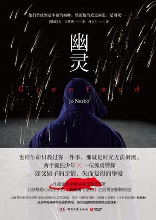 [挪] 尤·奈斯博：《幽灵》（pdf+epub+mobi+azw3）