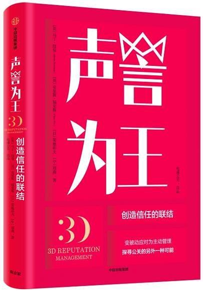 马丁·纽曼：《声誉为王》（pdf+epub+mobi+azw3）