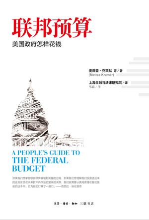 【美】麦蒂亚.克莱默：《联邦预算:美国政府怎样花钱》（pdf+epub+mobi+azw3）