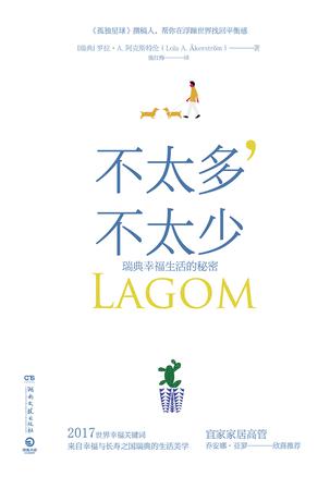 [瑞典] 罗拉•A. 阿克斯特伦：《不太多，不太少》（pdf+epub+mobi+azw3）