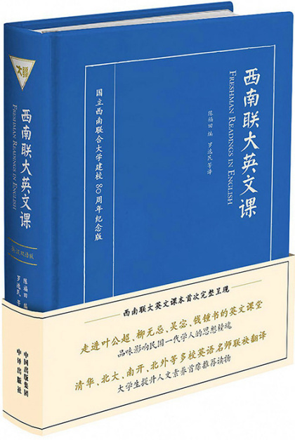 陈福田 (作者)：《西南联大英文课（英汉双语版）》（pdf+epub+mobi+azw3）