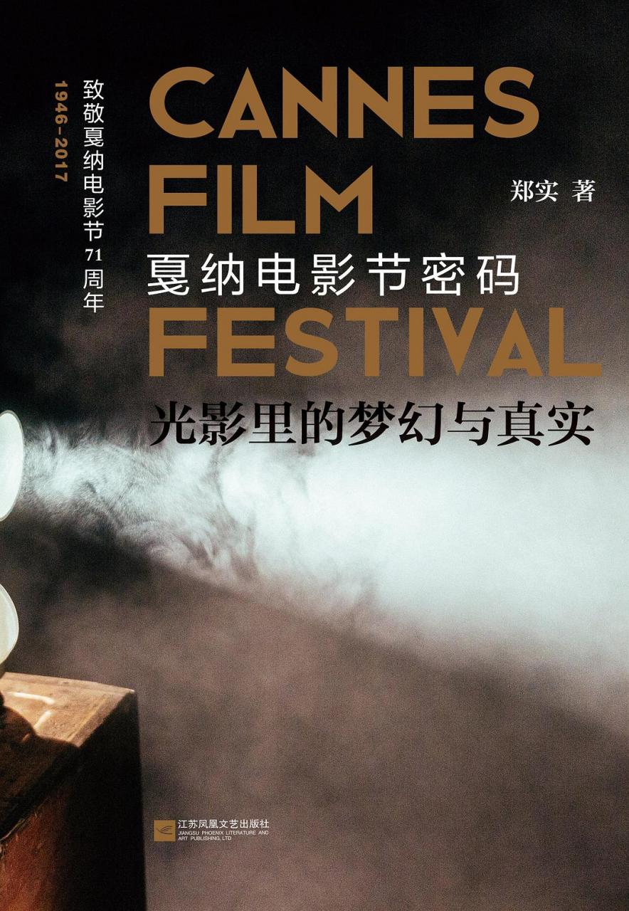 郑实：《光影里的梦幻与真实》（pdf+epub+mobi+azw3）