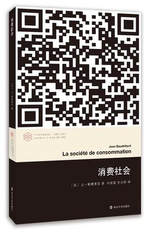 [法] 让·鲍德里亚：《消费社会》（pdf+epub+mobi+azw3）