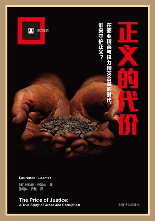 [美] 劳伦斯•李默尔：《正义的代价》（pdf+epub+mobi+azw3）