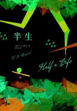 V·S·奈保尔《半生》（精制精排）epub+mobi版电子书下载插图