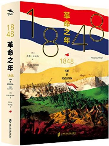 《1848：革命之年》迈克·拉波特/革命的风暴席卷欧洲/epub+mobi+azw3插图