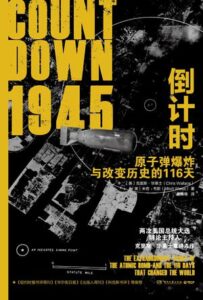 《1945倒计时 》克里斯・华莱士著/mobi+epub+azw3插图