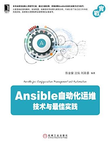《Ansible自动化运维插图