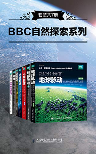 《BBC自然探索系列》套装共7册/捕捉壮观罕见的镜头/epub+mobi+azw3插图