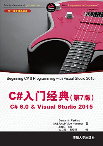 《C#入门经典》[第7版]/C#插图