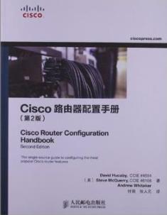《CISCO路由器配置手册》[第二版]/路由器配置教程/epub+mobi+azw3插图
