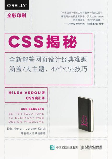 《CSS揭秘》Lea插图