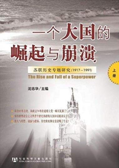 《一个大国的崛起与崩溃》[套装共3册]/苏联兴衰历史/epub+mobi+azw3插图