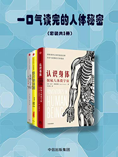《一口气读完的人体秘密》套装共3册/加文·弗朗西斯/epub+mobi+azw3插图