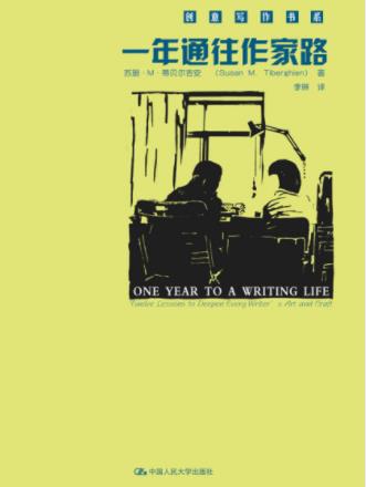 《一年通往作家路：提高写作技巧的12堂课》epub+mobi+azw3插图