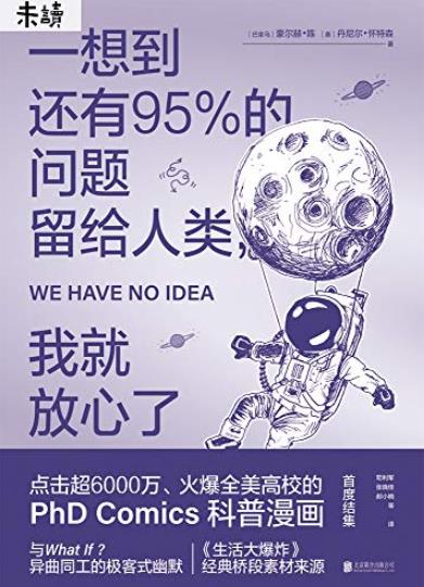 《一想到还有95%的问题留给人类,我就放心了》豪尔赫陈/epub+mobi+azw3插图