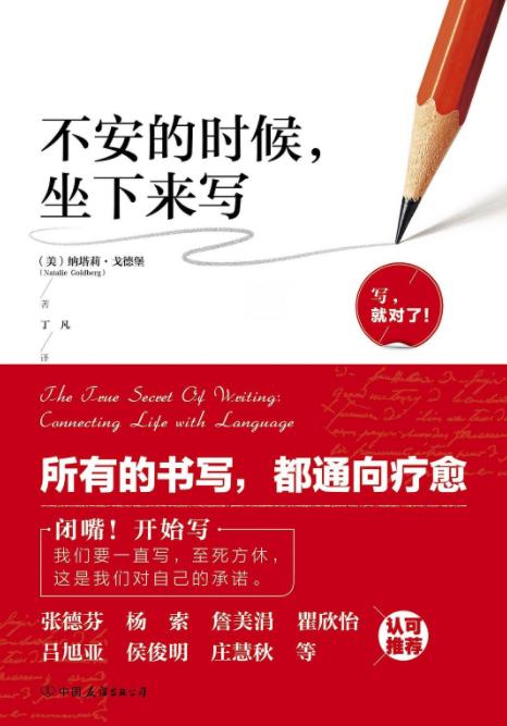 《不安的时候，坐下来写》纳塔莉·戈德堡/全球畅销书/epub+mobi+azw3插图