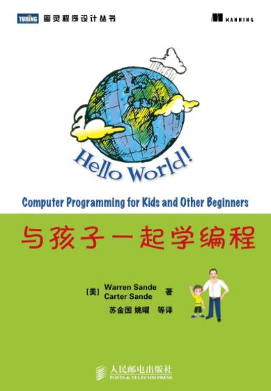 《与孩子一起学编程》桑德&图灵程序设计丛书epub+mobi+azw3插图