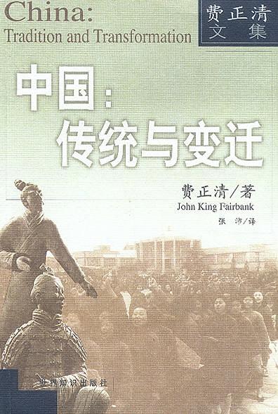 《中国：传统与变迁》费正清/中国哲学思想的黄金时代/epub+mobi+azw3插图