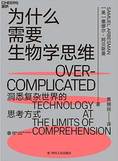 《为什么需要生物学思维》阿贝斯曼/洞悉复杂世界/epub+mobi+azw3插图