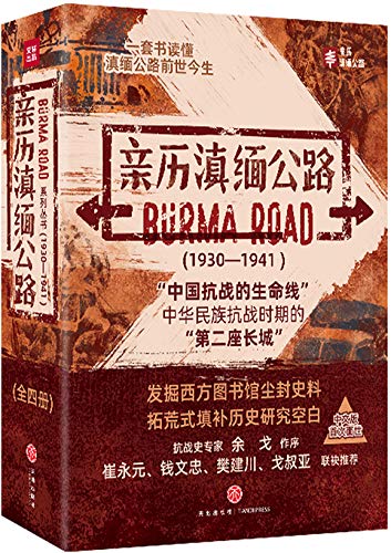 《亲历滇缅公路》[套装共4本]布拉德利/缅公路前世今生/epub+mobi+azw3插图