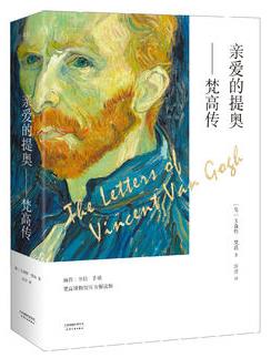 《亲爱的提奥：梵高传》梵高&是疯狂天才艺术家epub+mobi+azw3插图