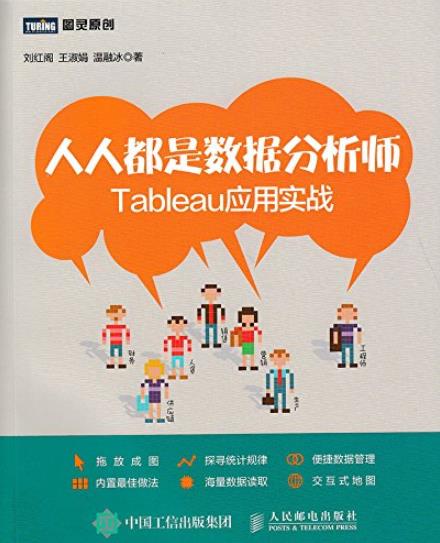 《人人都是数据分析师插图