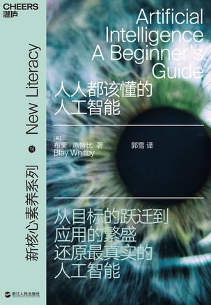 《人人都该懂的人工智能》惠特比/机器人会取代人类吗/epub+mobi+azw3插图