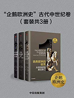 《企鹅欧洲史:中世纪盛期的欧洲》普莱斯/套装共3册/epub+mobi+azw3插图