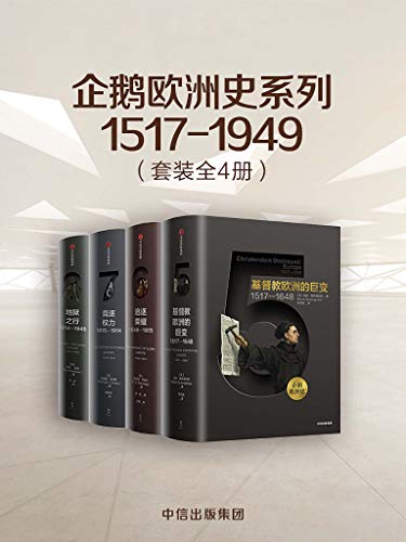 《企鹅欧洲史系列1517-1949》套装共4册/欧洲通史/epub+mobi+azw3插图